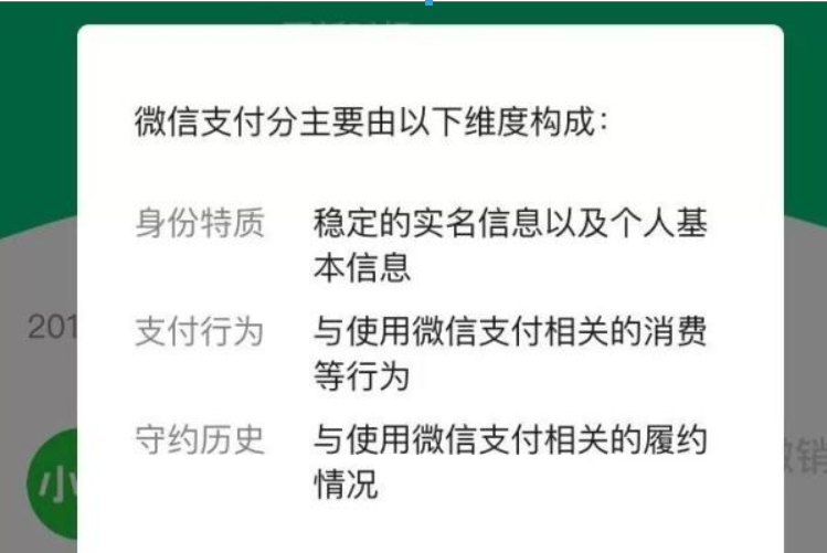 微信支付分怎么提升？微信支付分提升攻略介紹！