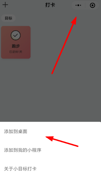 微信小目標如何設置  微信小目標設置方法介紹