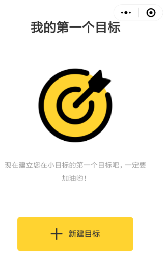 微信小目標如何設置  微信小目標設置方法介紹