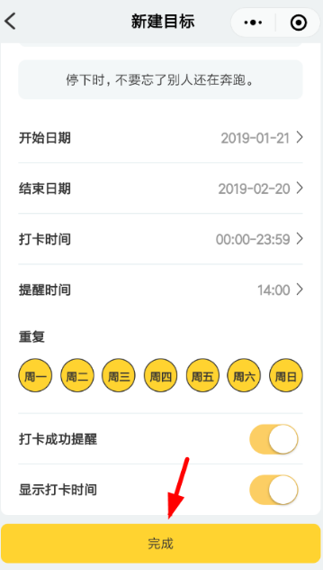 微信小目標如何設置  微信小目標設置方法介紹