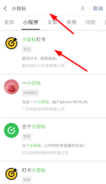 微信小目標如何設置  微信小目標設置方法介紹
