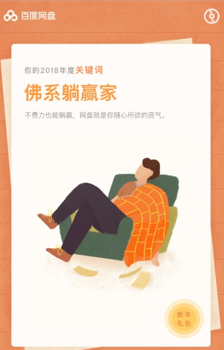 百度網(wǎng)盤中查看年度賬單的具體操作流程