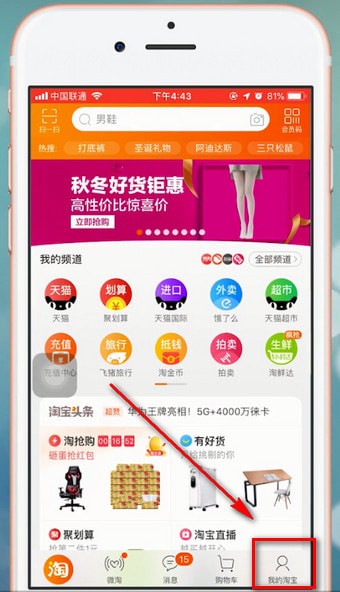 手機淘寶中查看我的收藏的具體操作流程介紹