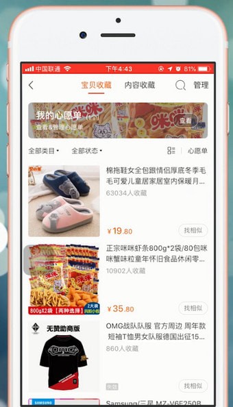 手機淘寶中查看我的收藏的具體操作流程介紹