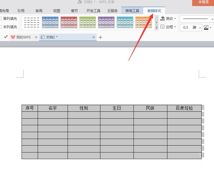 使用WPS設計出一款顏色漂亮表格具體操作方法