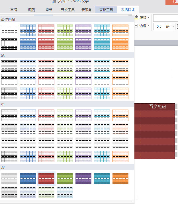 使用WPS設計出一款顏色漂亮表格具體操作方法