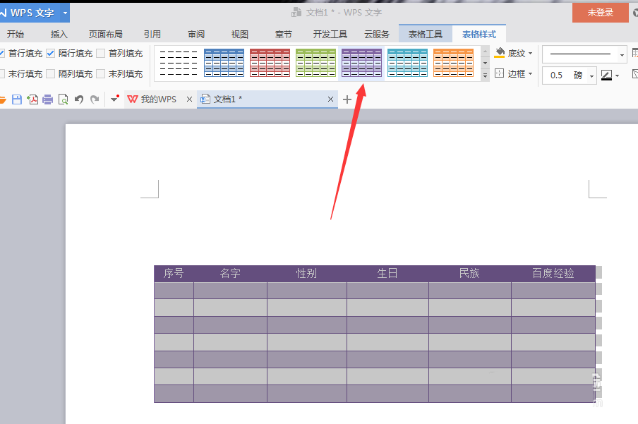 使用WPS設計出一款顏色漂亮表格具體操作方法