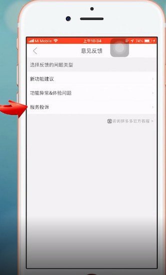 拼多多中如何舉報商家 具體流程介紹