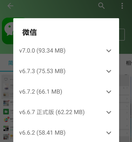 將微信7.0降級到6.7版本具體操作步驟