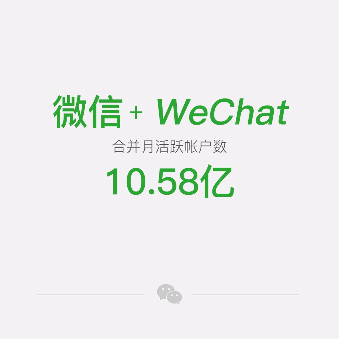 騰訊Q2財報小程序同比增長39%微信月活10.58億！