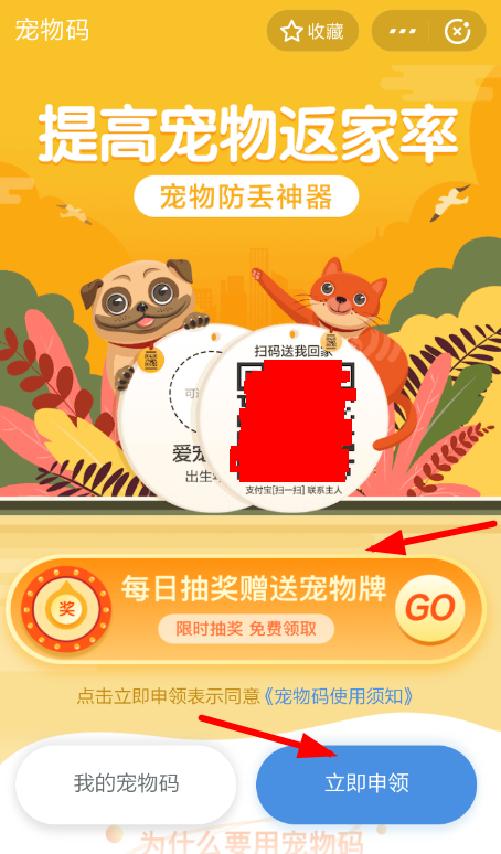 支付寶寵物碼怎么獲得 支付寶申請(qǐng)寵物碼方法
