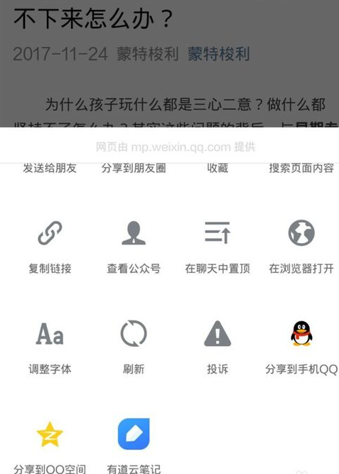 有道云筆記微信收藏只有鏈接怎么辦 有道云筆記微信收藏文章方法