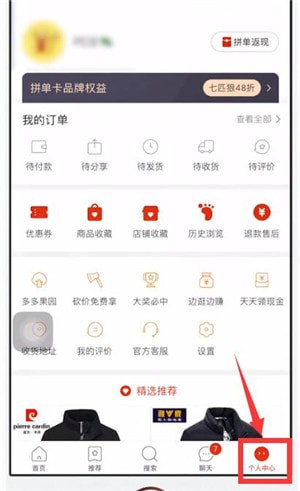 拼多多中怎么分期付款 詳細操作流程講述