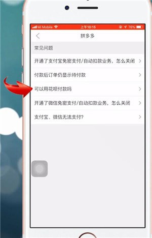 拼多多中怎么分期付款 詳細操作流程講述