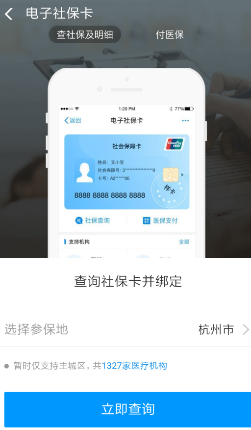 支付寶電子社保卡如何綁定？ 支付寶電子社保卡綁定教程解答！