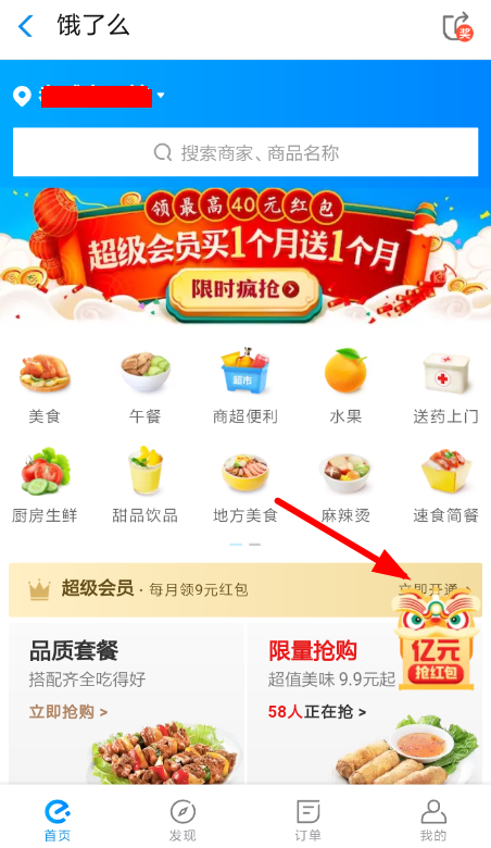 支付寶餓了么如何攢福氣兌紅包？支付寶餓了么攢福氣兌紅包教程解答！