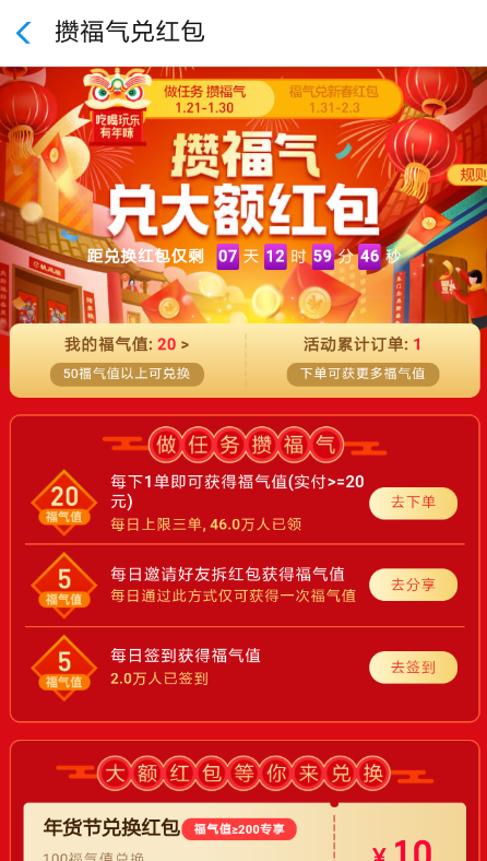 支付寶餓了么如何攢福氣兌紅包？支付寶餓了么攢福氣兌紅包教程解答！