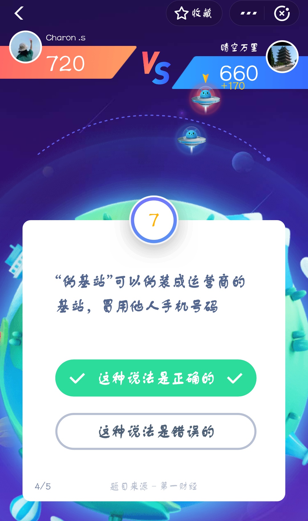 支付寶答答星球第四級二星挑戰答案是什么？答答星球第四級二星挑戰答案介紹！