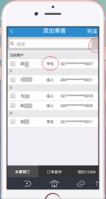 12306APP中購買學(xué)會票具體操作步驟