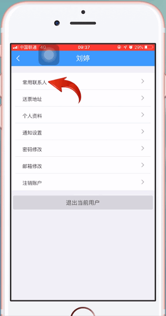 12306APP中購買學(xué)會票具體操作步驟