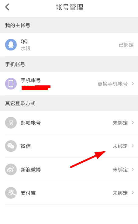 網易考拉如何綁定微信 網易考拉綁定微信教程