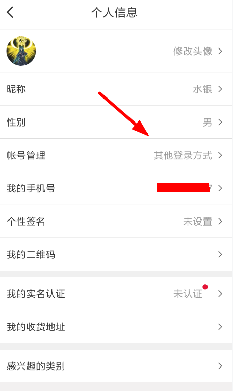 網易考拉如何綁定微信 網易考拉綁定微信教程