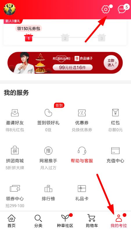 網易考拉如何綁定微信 網易考拉綁定微信教程