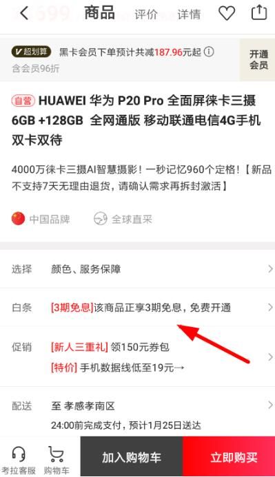 網易考拉如何綁定微信 網易考拉綁定微信教程