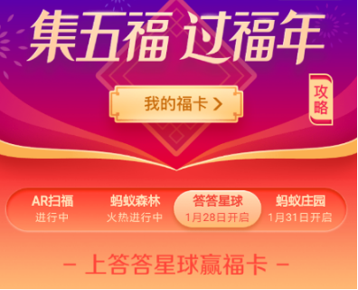 支付寶答答星球集五福怎么玩  支付寶答答星球球福卡入口介紹