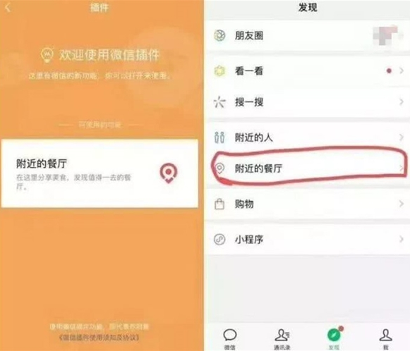 微信附近餐廳是什么？ 微信附近餐廳查看教程解答！