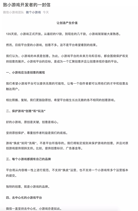 小程序保護原創升級微信小游戲團隊打造去中心化平臺！