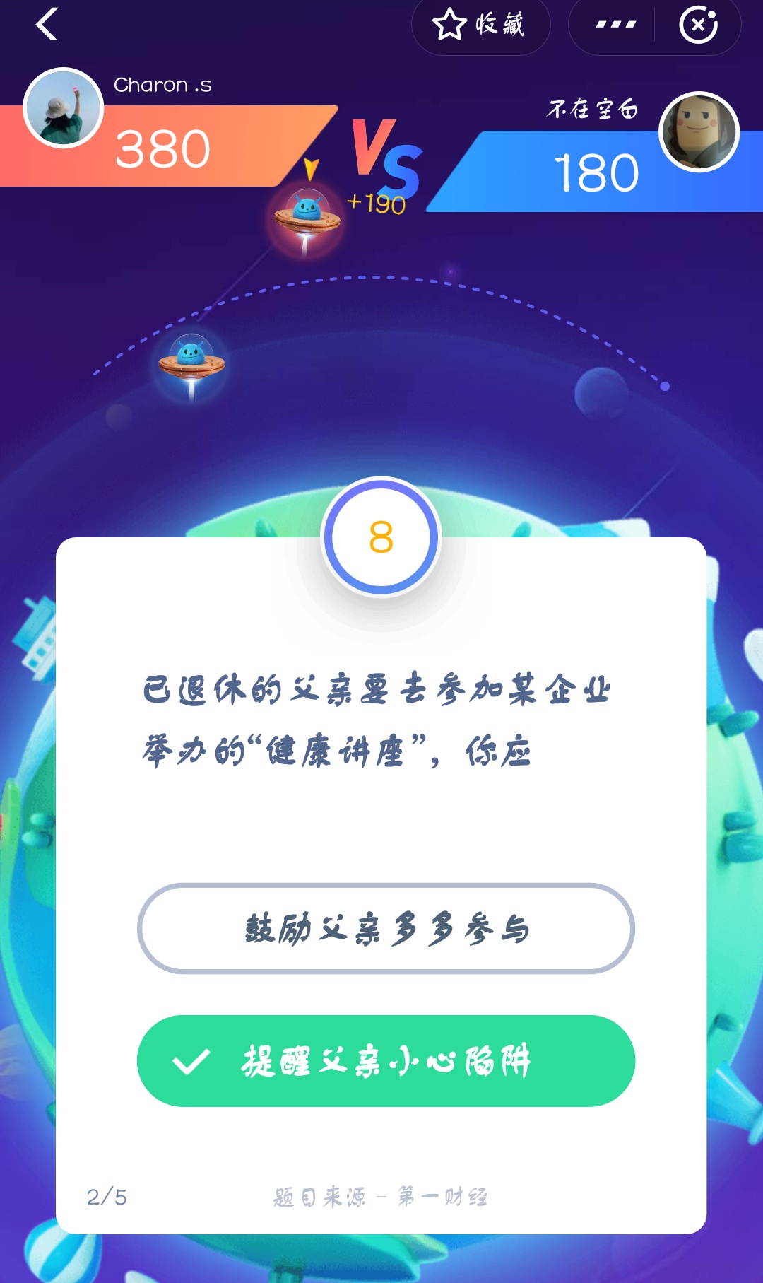 支付寶答答星球第二級一星答案是什么？答答星球第二級一星答案介紹！