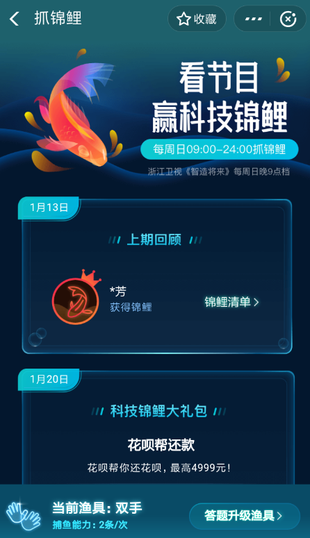 支付寶智造將來(lái)如何抓魚(yú)？ 支付寶智造將來(lái)抓錦鯉方法攻略介紹！
