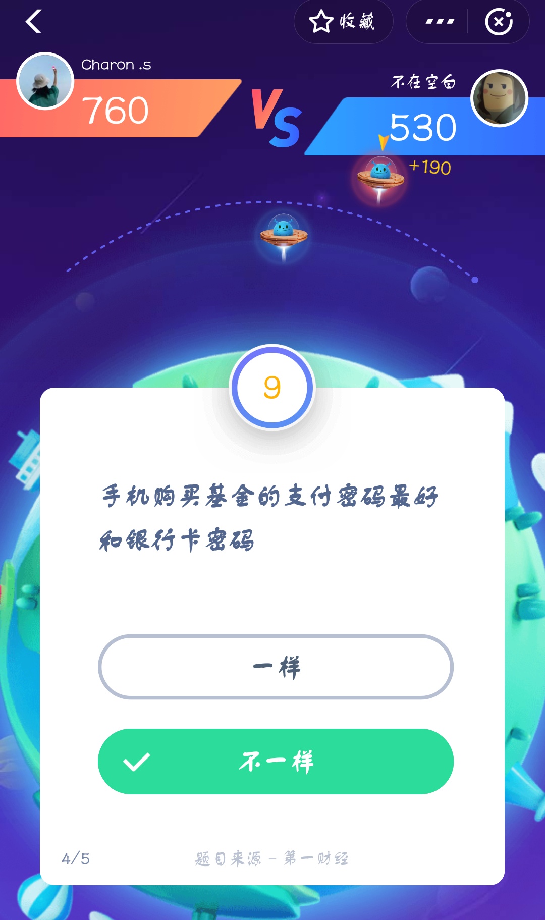 支付寶答答星球第二級一星答案是什么？答答星球第二級一星答案介紹！