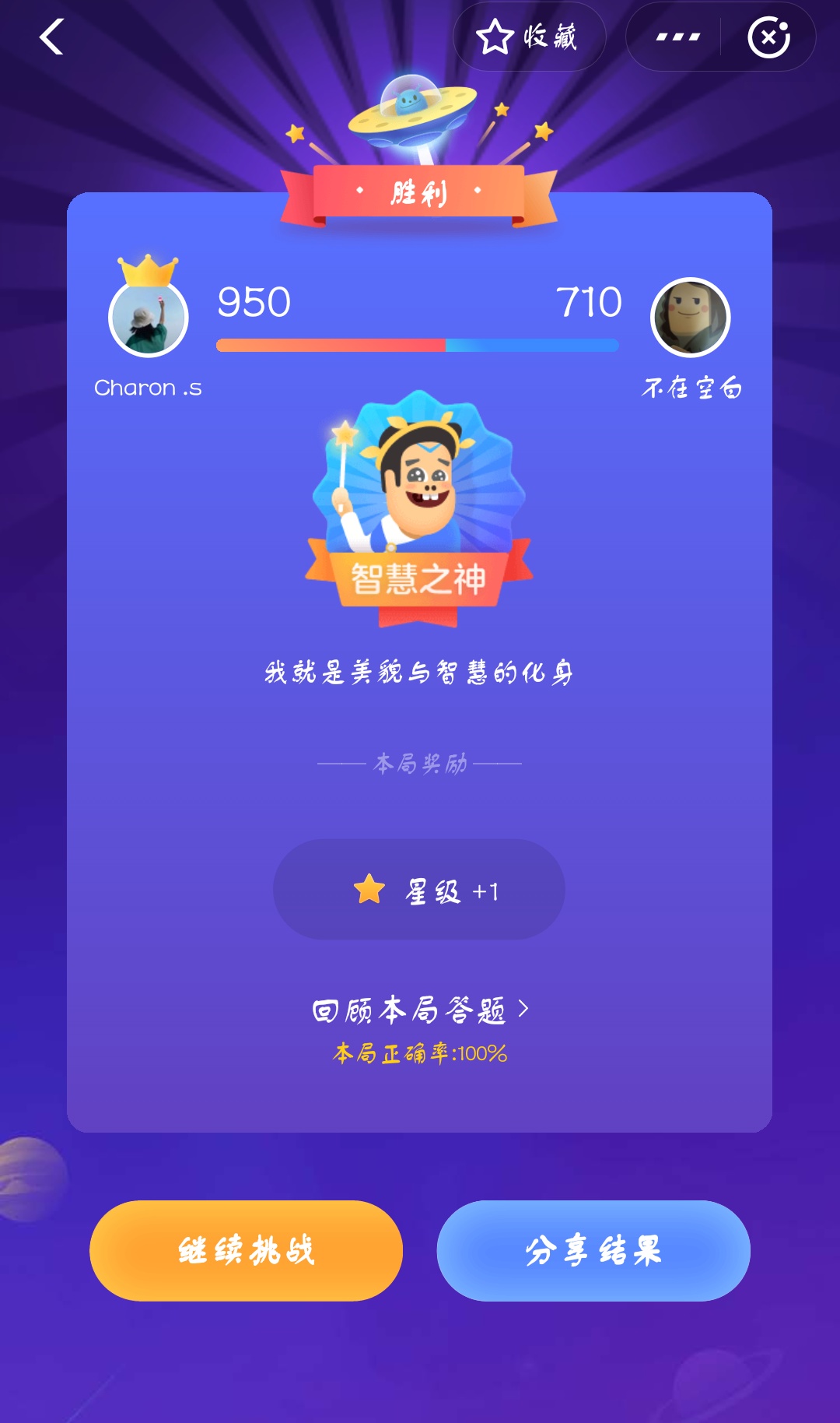 支付寶答答星球第二級一星答案是什么？答答星球第二級一星答案介紹！
