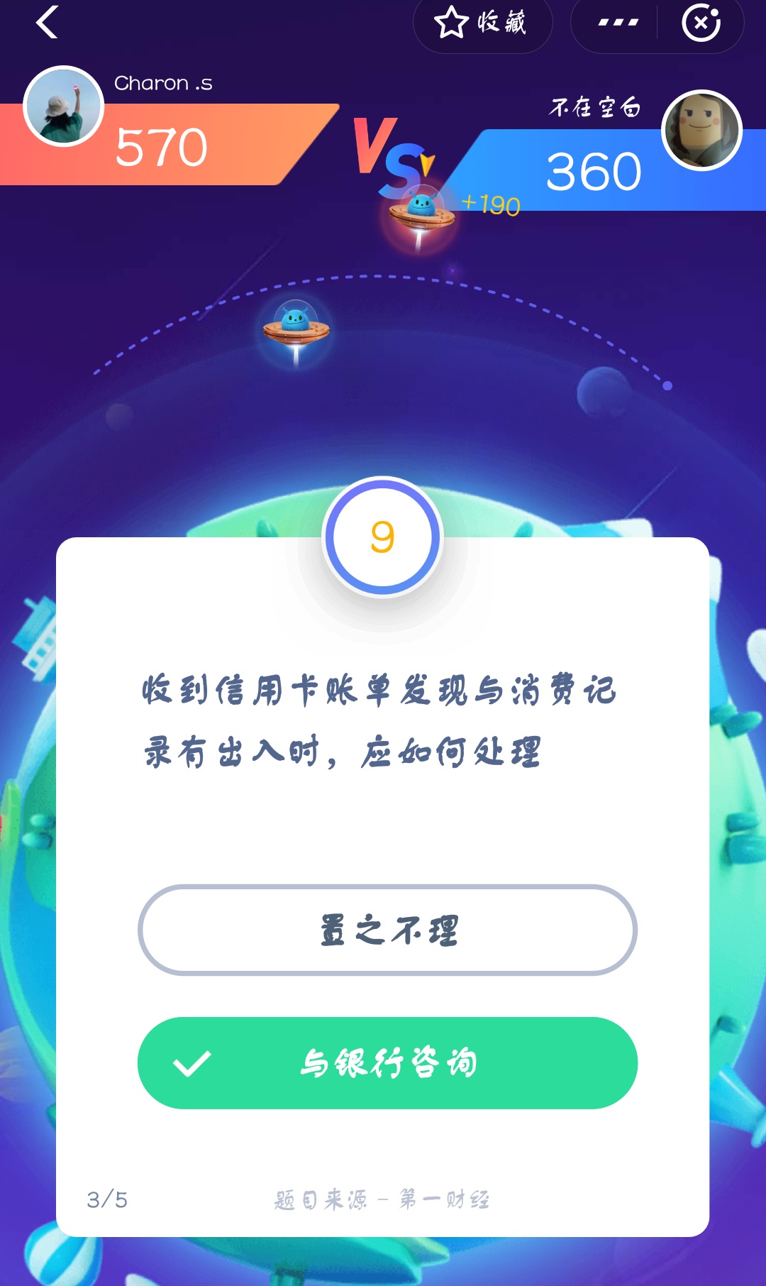 支付寶答答星球第二級一星答案是什么？答答星球第二級一星答案介紹！