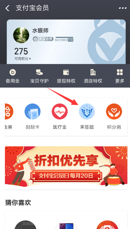 支付寶答題贏積分位置在哪？ 支付寶答題贏積分方法解答！