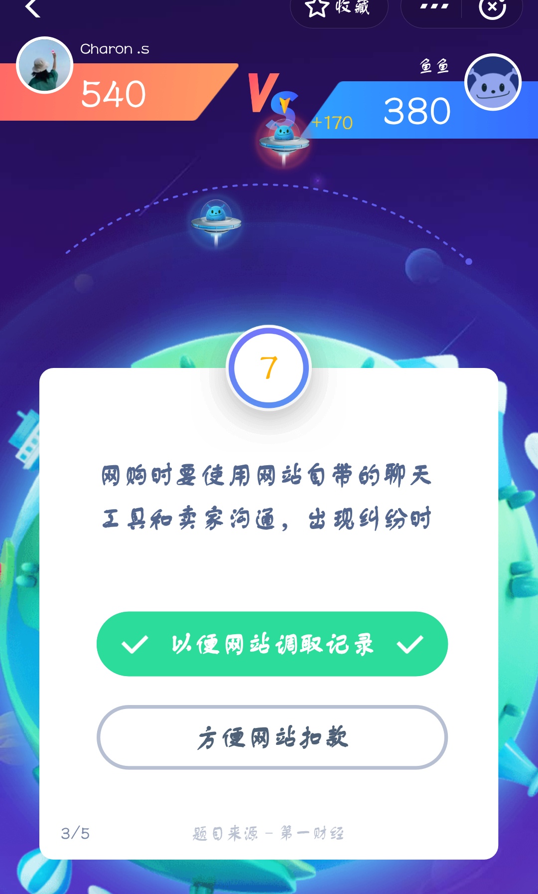 支付寶答答星球第三級(jí)一星挑戰(zhàn)答案是什么？答星球第三級(jí)一星挑戰(zhàn)答案介紹！