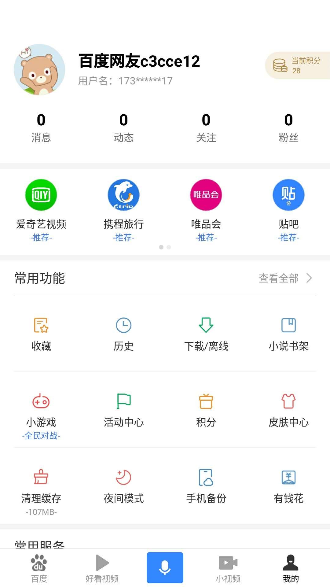 百度貼吧小程序在哪里?百度貼吧小程序的位置是?