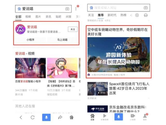 百度智能小程序流量入口有哪些?百度智能小程序流量入口盤點!