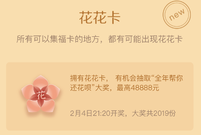 2019支付寶花花卡怎么獲得 支付寶花花卡能送好友嗎
