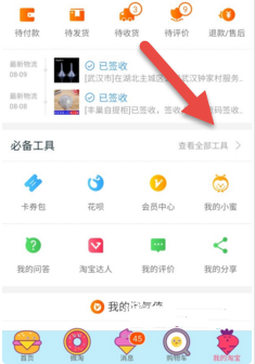 淘寶app查看店鋪銷售額的操作過(guò)程