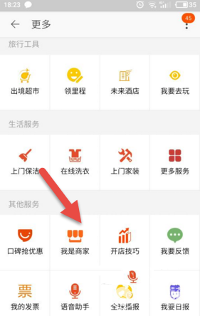 淘寶app查看店鋪銷售額的操作過(guò)程