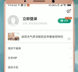 百度文庫怎么登陸？詳細操作步驟