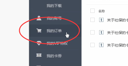 百度文庫中怎么開發票 具體操作步驟