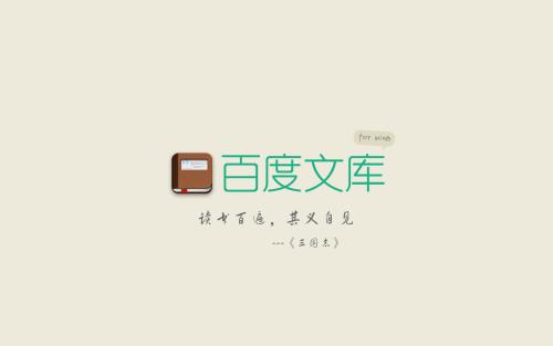 百度文庫中怎么賺錢 詳細(xì)操作步驟