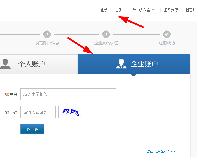 支付寶APP中申請企業賬號詳細操作流程