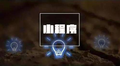 支付寶小程序和微信小程序的區別是?支付寶小程序和微信小程序區別介紹!