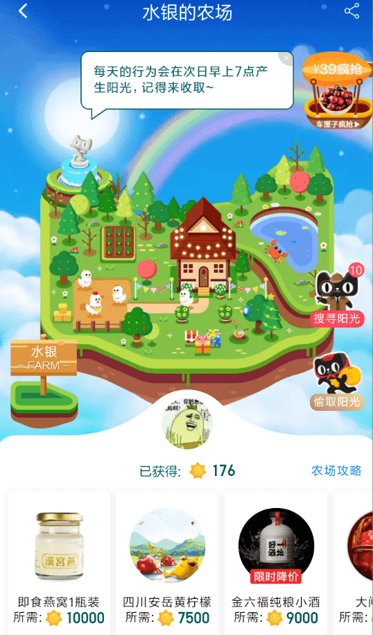 手機天貓農場兌換禮物的具體操作方法介紹