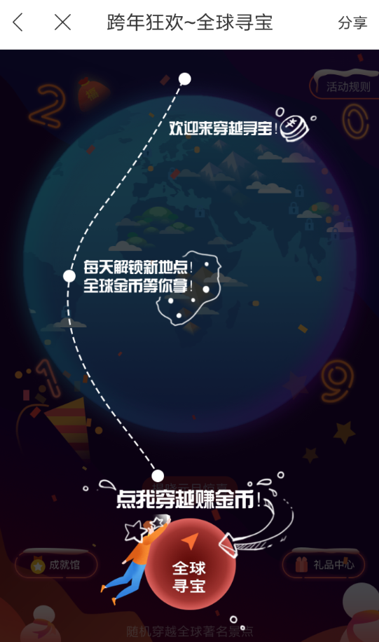 百度地圖參加全球尋寶活動具體操作流程